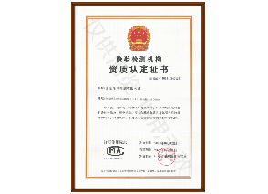 資質(zhì)認(rèn)定書(shū)